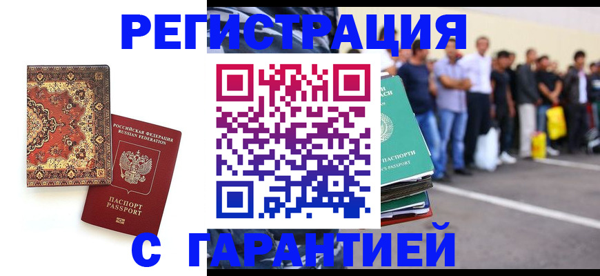 прописка гарантия в Зарайске