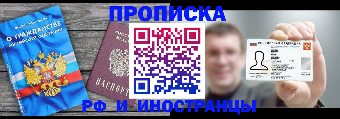 прописка для школы в Зарайске